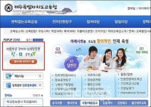 제주교육청 홈피 통한 한미 FTA홍보, 야당 공격 타킷