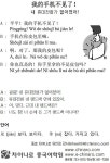 [生生 중국어 한마디] 내 휴대전화가 없어졌어!