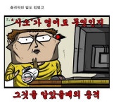 시소를 영어로?… 충격적 사실 일깨워준 마음의 소리 화제