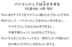 [니혼고 문화체험] PC로서는 너무 작다