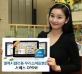 스마트폰 뱅킹 서비스 경쟁 치열