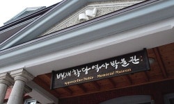 [Funny Place] 배재학당 역사박물관과 이화박물관