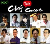 [기업 단신] 푸드TV, 쉐프토크 콘서트 개최
