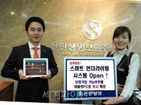 신한생명 태블릿 PC로 즉시 보험 가입 가능 확인