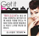 메이크잇스타일(Makeitstyle) | “외모로 인한 상처까지 치유를”… 메이크오버쇼 봇물