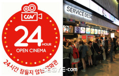 ‘24시간 영화관 시대’ 돌입… 잠 못 드는 올빼미족 모여라