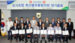 농협 축산경제, 도시조합축산물유통협의회 정기총회 개최