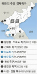 [단독] 北, 해주·남포도 특구 추가