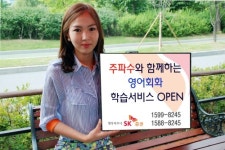 SK證, 주파수와 함께하는 영어회화 학습서비스 오픈