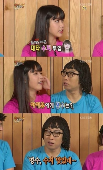 아이유 “박명수 수지 사랑, 나만 없으면 된다고…” 폭로