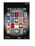 한국폼텍, 출력 라벨 S/W로 브랜드 확산