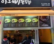 통통 꿀 닭강정 체인본부 | 소자본·소점포 창업, 닭강정 체인점이 대세