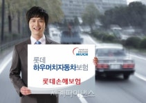 롯데손해보험 하우머치 차보험 출범 10주년 기념식 개최