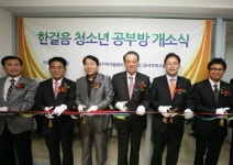 한걸음 청소년 공부방 개소식