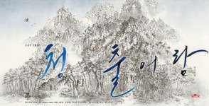 백발의 송강호? 영화 청출어람 본포스터 2종 공개