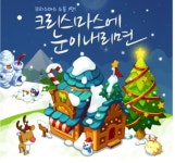 메이플스토리빌리지, 첫 업데이트 크리스마스 페스티벌