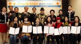 농협, 제5회 우리농산물 창작동화 공모전 시상식