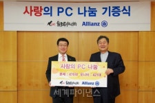 알리안츠생명, 사랑의 PC 나눔 기증식 실시