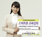 이트레이드證, 스마트폰 교육강좌 실시