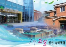 원자력발전소 사택에서 무료 숙박하세요