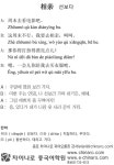 [生生 중국어 한마디] 선보다