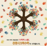 창의성영재교육원 '키즈닥터', 융합사고력수학 출시