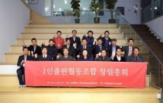 1인출판사의 경쟁력 상승을 위한 협동조합 출범