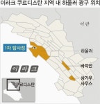 6년 만에 첫 유정…석유公, 이라크 원유개발 서광