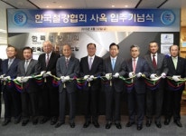 철강協 38년만에 사옥입주