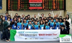 거래소, 지방어린이 서울문화체험을 위한 ‘KRX드림투어’ 실시