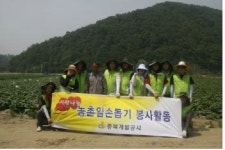 충북개발공사, 1사1촌 봉사활동에 구슬땀