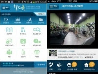 헬스클럽 전용 앱, 스마트피트니스시스템 ‘헬스美’