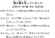 [니혼고 문화체험] 고양이가 세수를 하고 있었어요