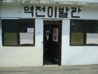 [Funny Place] 추억이 방울방울 샘솟는 간이역 - 득량역전길 추억의 거리