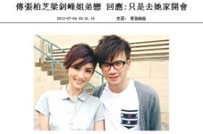 장백지, 여섯 살 연하 가수와 열애…“일 때문에 만난 것”