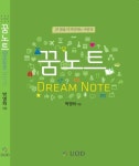 자유학기제 교수법, 진로교육의 바이블 ‘꿈노트’로 실현