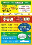하나에너지·삼원컴퍼니, 할인 주유상품권 엽기적 사기