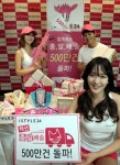 아이스타일24, 총알배송 500만 돌파