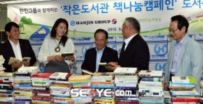 [포토] 한진그룹, 책 나눔으로 희망선물