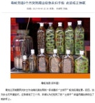 뱀술 따라 마시던 여성, 독사에 물려 '봉변'