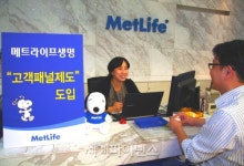 메트라이프생명, ‘고객패널제도’ 도입