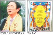 배천조씨, 宋 태조 조광윤 족보에 오른다