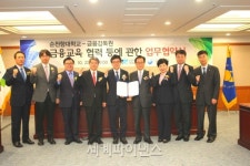 금감원, 순천향대학교와 금융교육 협력 업무 협약 체결