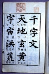 [김성회의 뿌리를 찾아서]  한(韓, 漢)씨와 청주한씨(淸州韓氏)