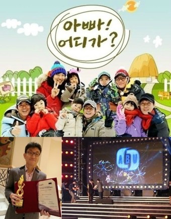 ‘아빠 어디가’ ‘골든타임’, ABU 예능-드라마 최우수상 수상