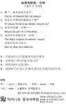 [生生 중국어 한마디] 1 분만 더 있다면