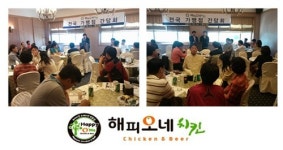 해피오네 치킨, 가맹점주 소통을 위한 전국 간담회 ‘성황리에’