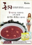 죽체인점 ‘죽이야기’, 동지팥죽 구입하면 유기농과자 공짜