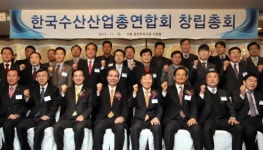 한국수산산업총연합회 창립, 138만 수산인 역량 결집