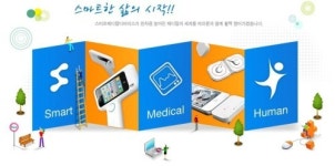 ㈜스마트메디칼디바이스, 현대의학에 IT기술 더한다